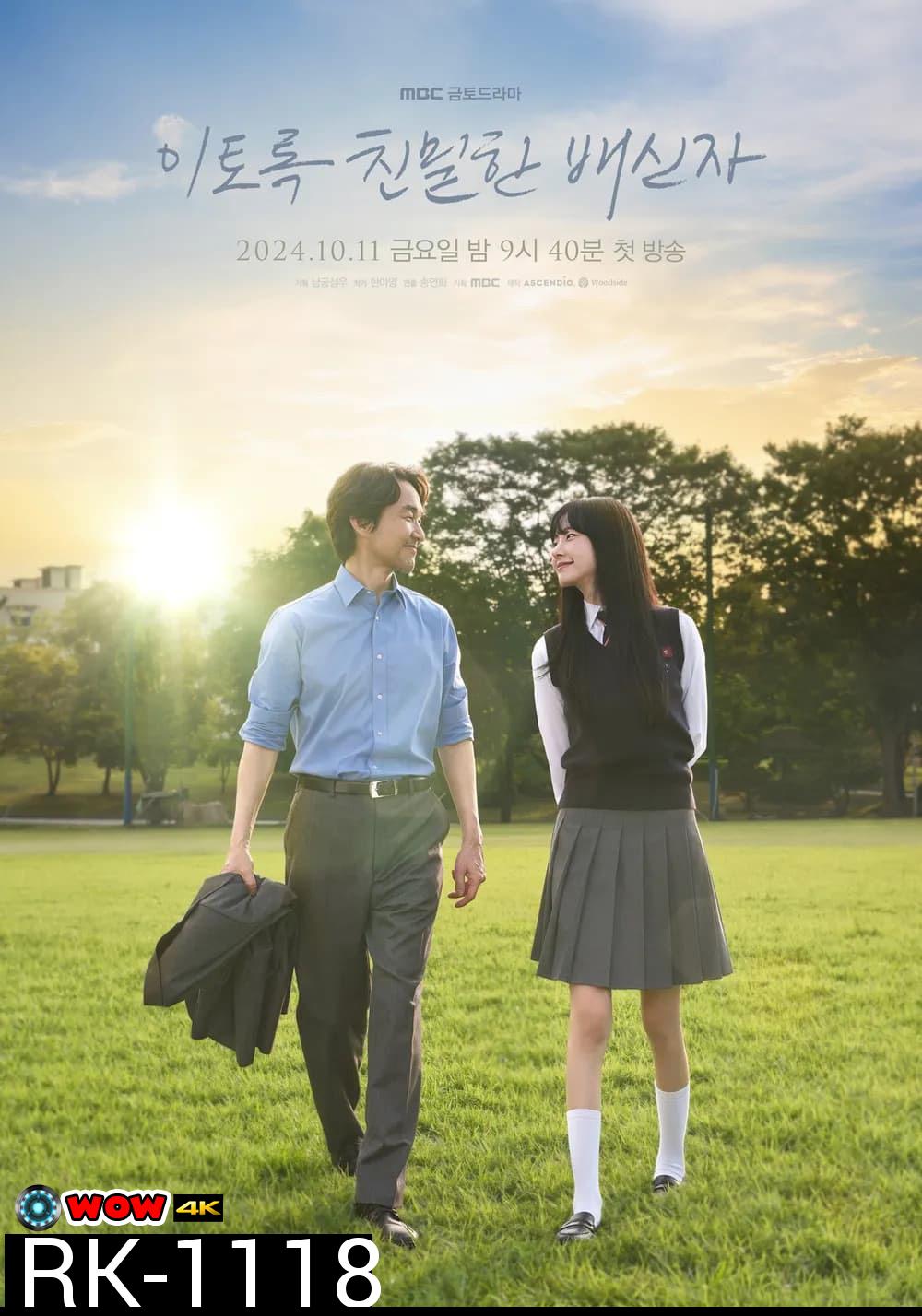 เคลือบแคลง Doubt (2024) 10 ตอน