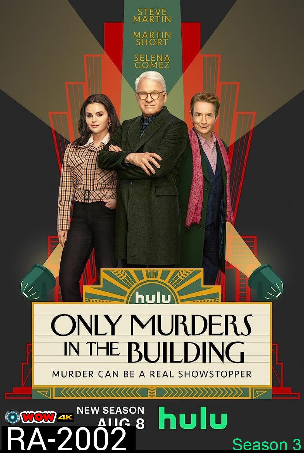 Only Murders in the Building Season 3 (2023) 10 ตอนจบ