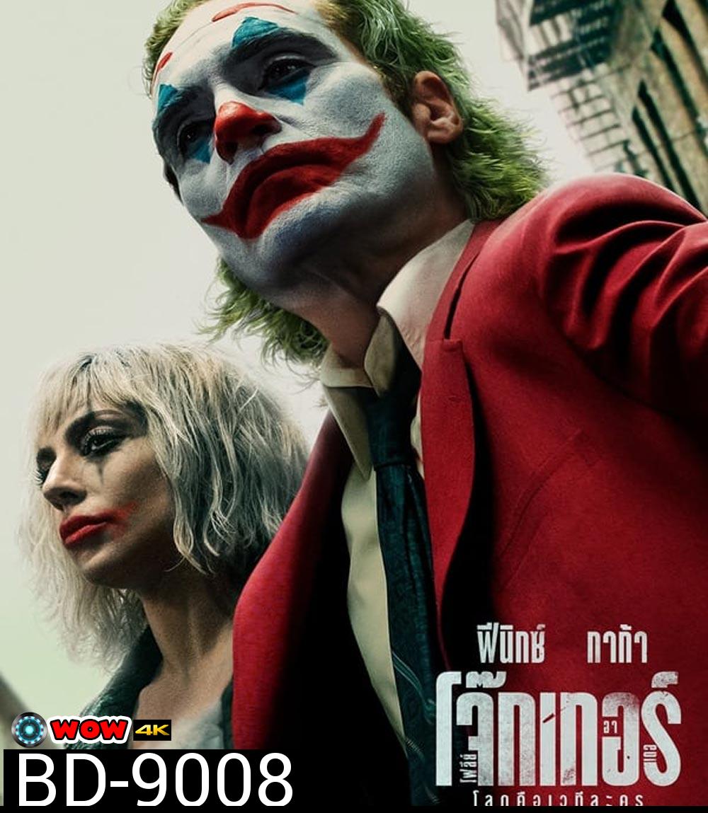 Joker Folie a Deux โจ๊กเกอร์ โฟลีย์ อา เดอ (2024)