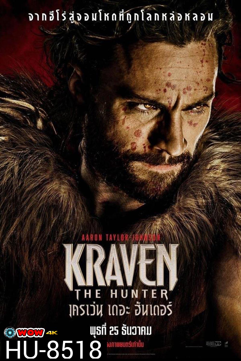 Kraven The Hunter เครเว่น เดอะ ฮันเตอร์ (2024)