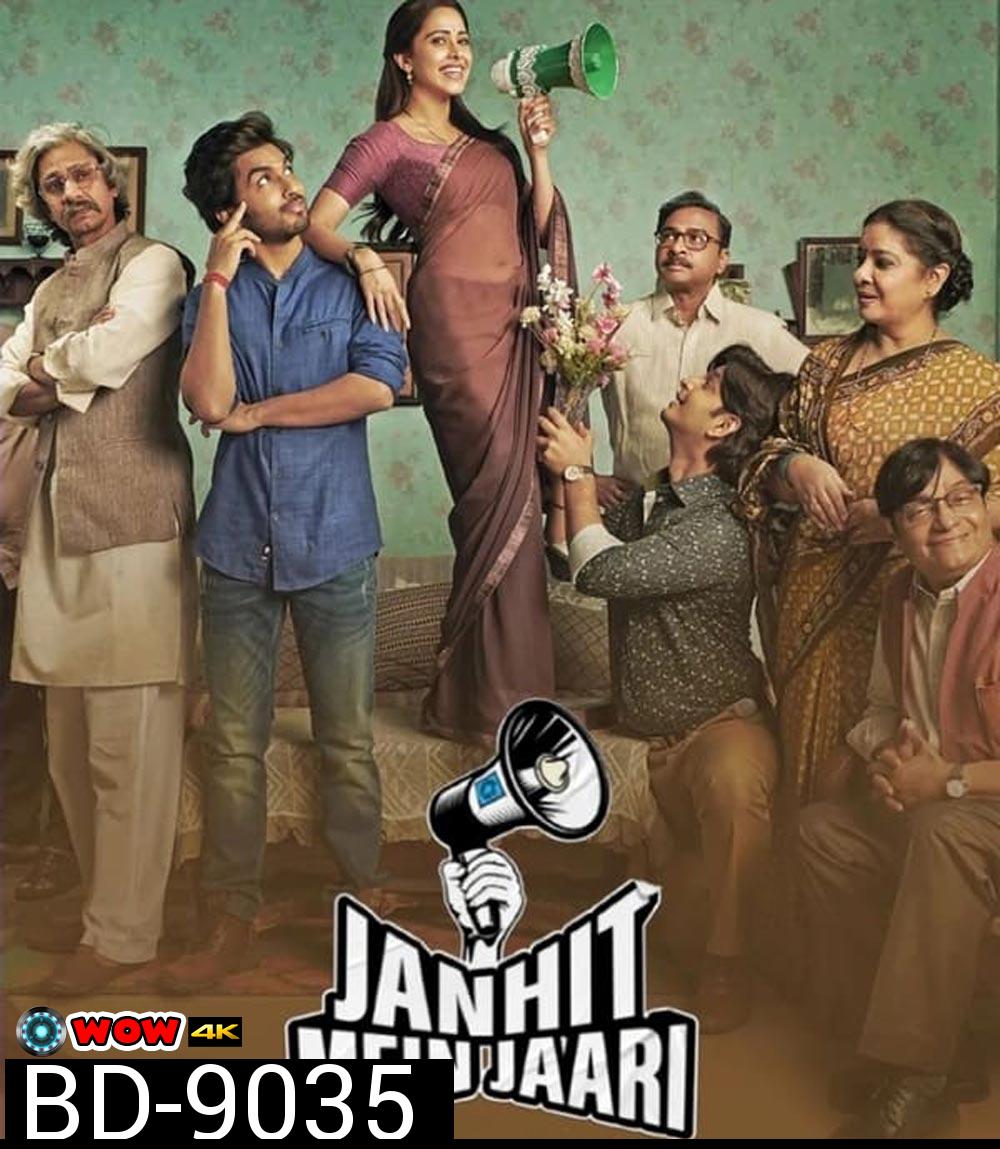 Janhit Mein Jaari โลกจ๋า อย่าหาว่าหนูสอน (2022)