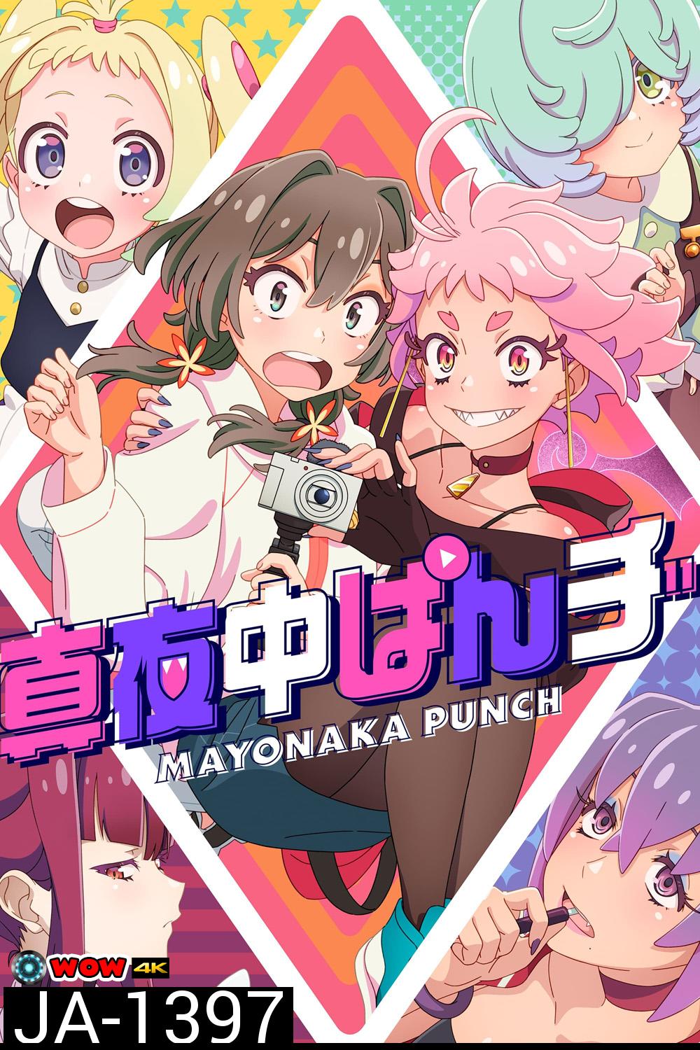 Mayonaka Punch มาโยนากะพันช์ (2024) 12 ตอนจบ