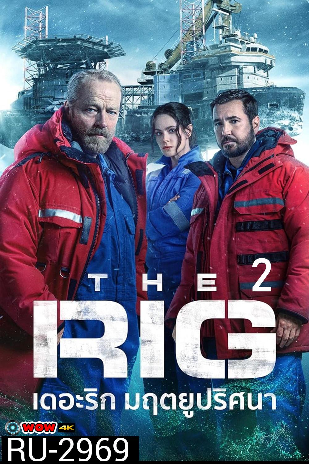 The Rig 2 Season 2 มฤตยูปริศนา 2 (2025) 6 ตอนจบ