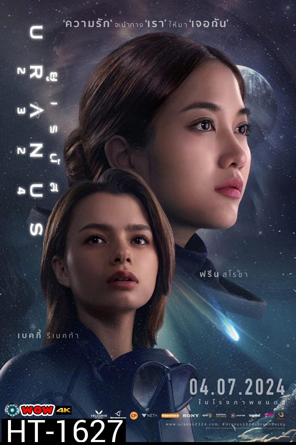 ยูเรนัส Uranus 2324 (2024) ความรัก กับ การจากลา (ช่วงแรกและช่วงหลังจะเป็นเสียงอังฤษ)