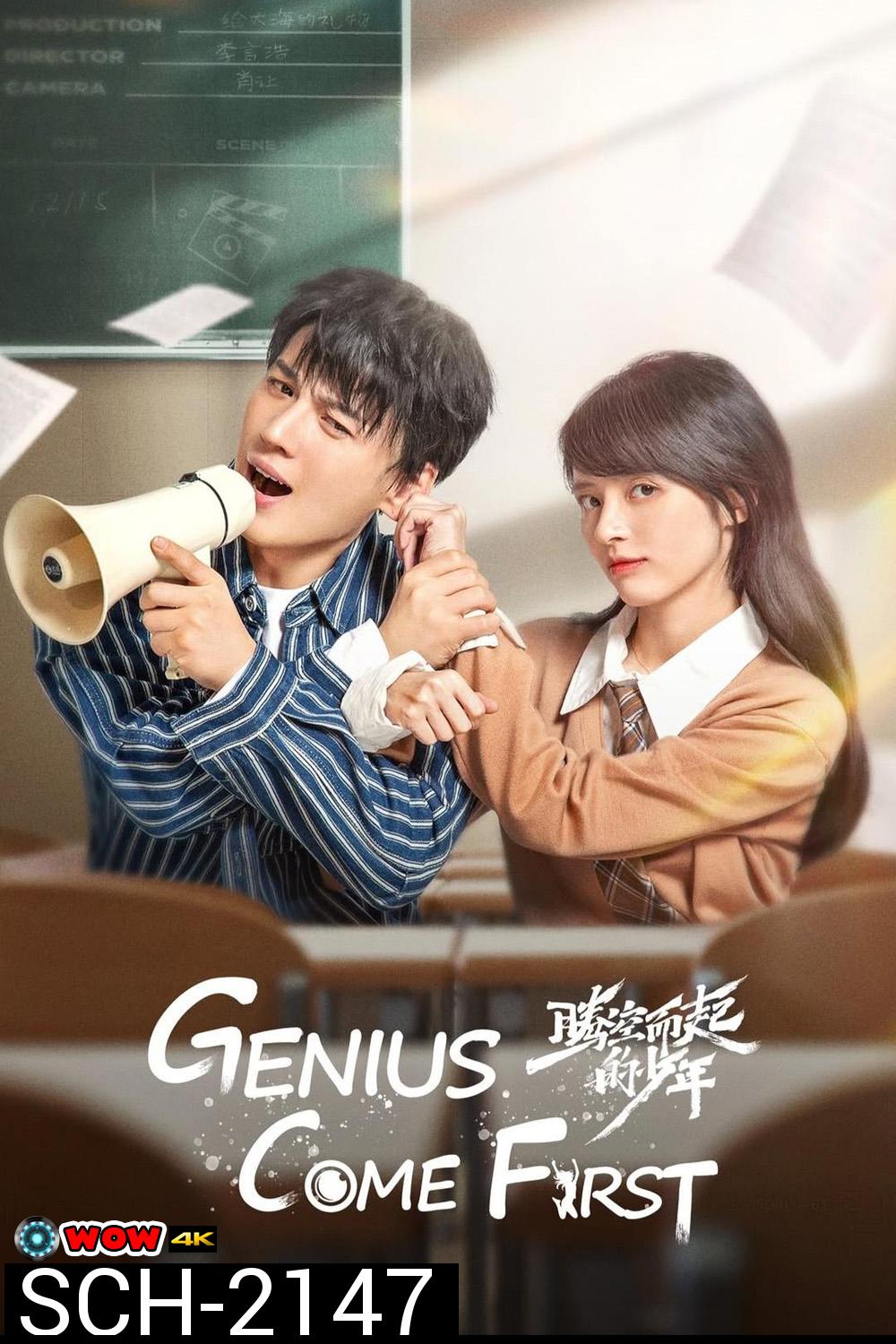 Genius Comes First กำกับชีวิต พิชิตฝัน (2024) EP01-EP22End