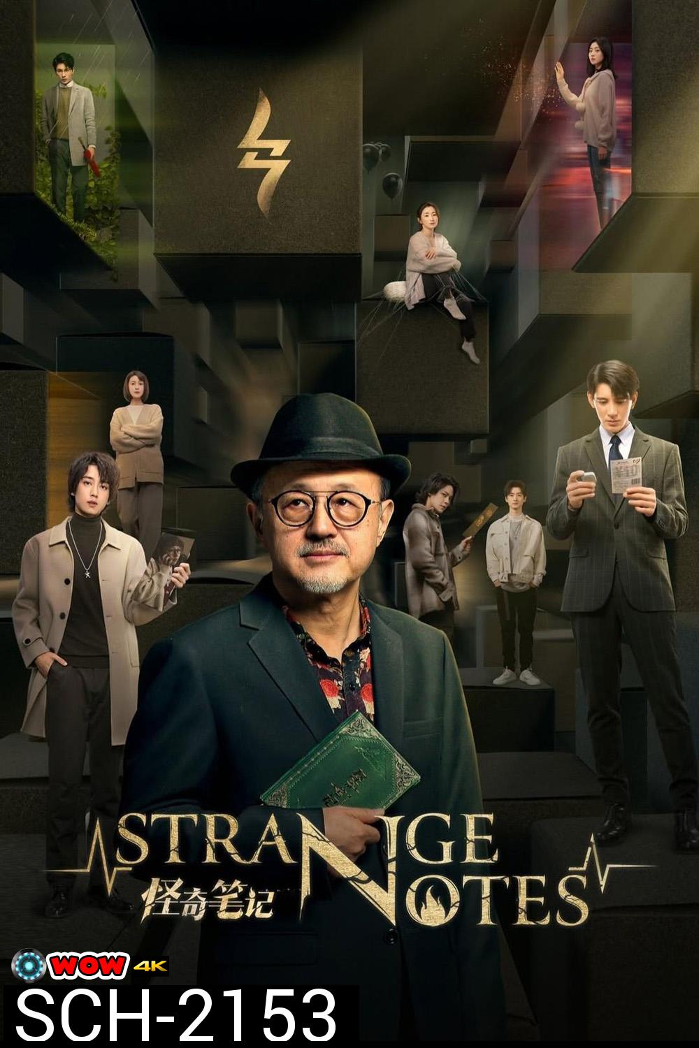 [Mini-Series] Strange Notes บันทึกลี้ลับร้านของชำพิศวง (2024) EP01 - EP22End