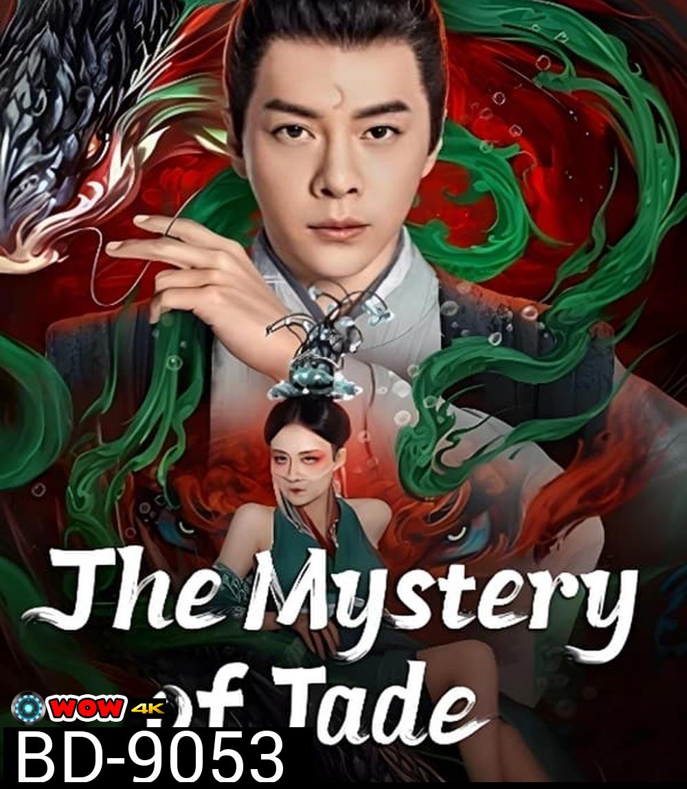 The Mystery of Jade เปาบุ้นจิ้น คดีประหลาดดาวปลาคู่ (2024)