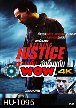 Seeking Justice ทวงแค้นล่าเก็บแต้ม