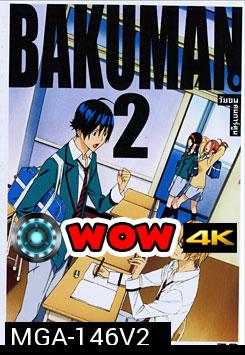 Bakuman 2 วัยซนคนการ์ตูน 2