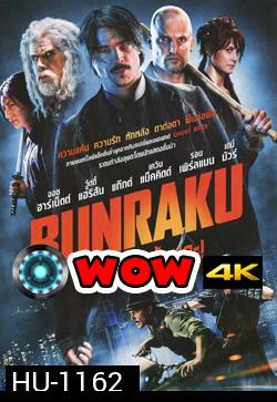 Bunraku บันราคุ สู้ลุยดะ!