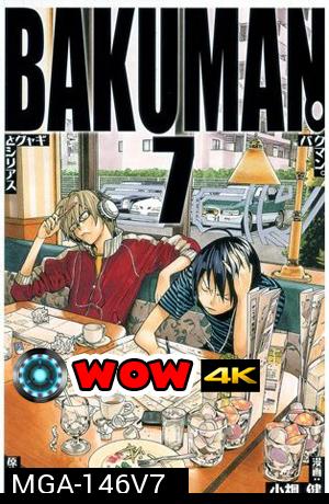 Bakuman 7 วัยซนคนการ์ตูน 7