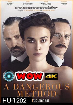 A Dangerous Method หิวรักซ่อนลึกลึก