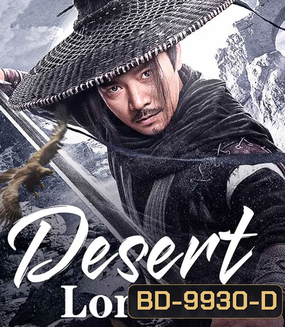 Desert Lone Hero (2025) ฮีโร่ทะเลทราย