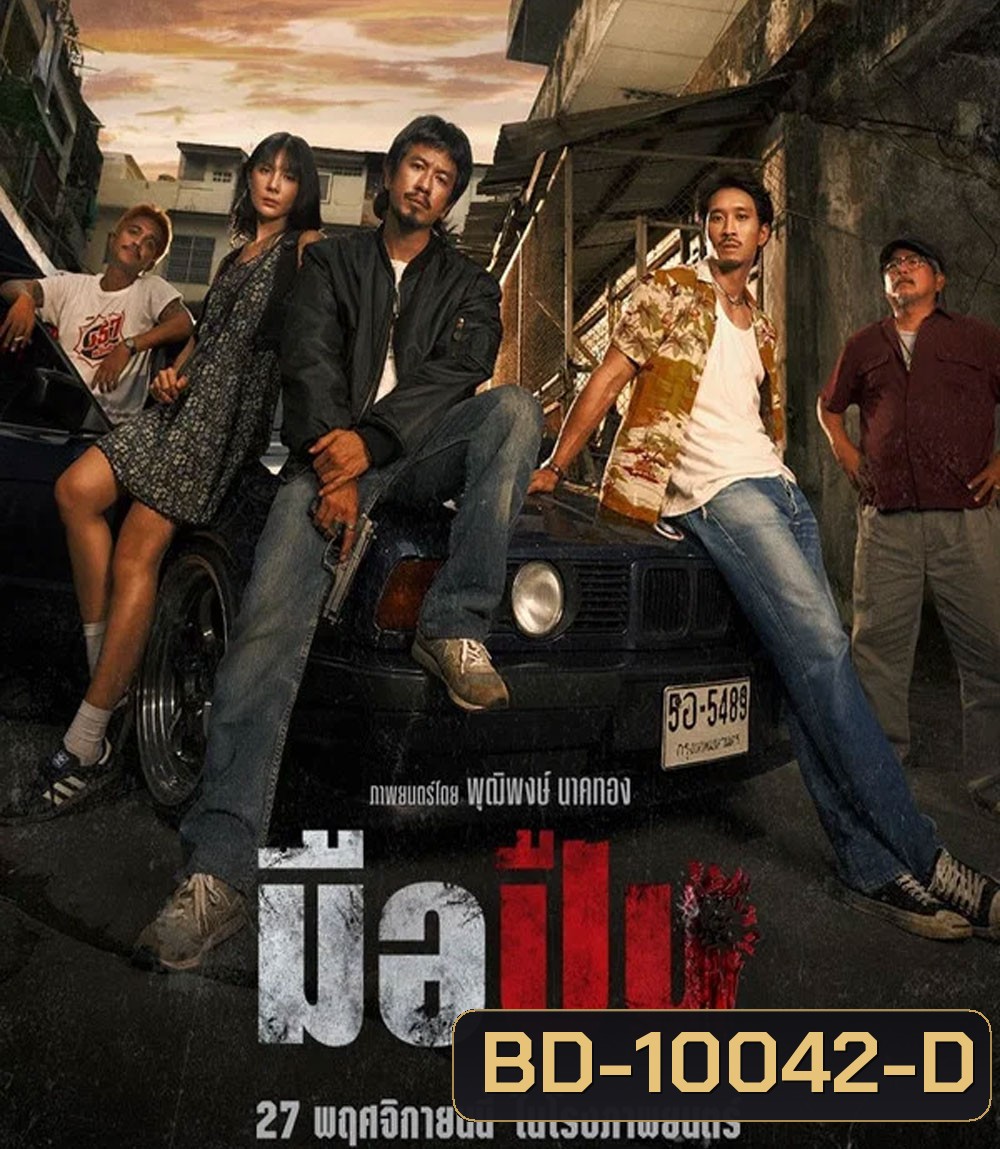 The Last Shot (2025) มือปืน