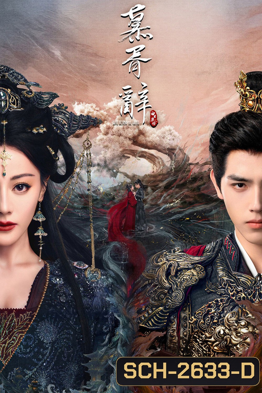 Love Beyond the Grave (2026) ประทีปรักเหนือสองภพ (40 ตอนจบ)