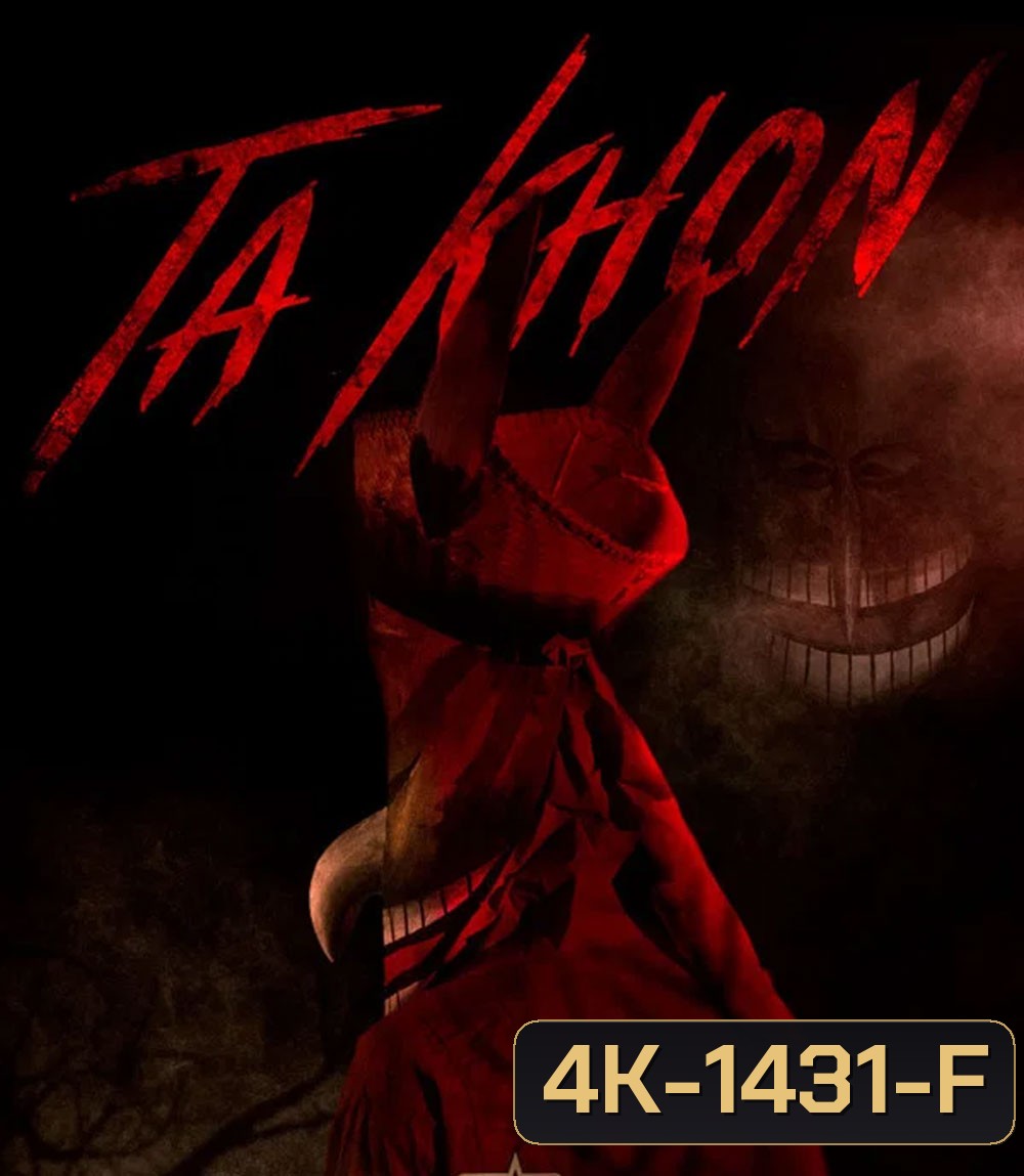 4K - The Cursed Mask (2026) ตาโขน - แผ่นหนัง 4K UHD