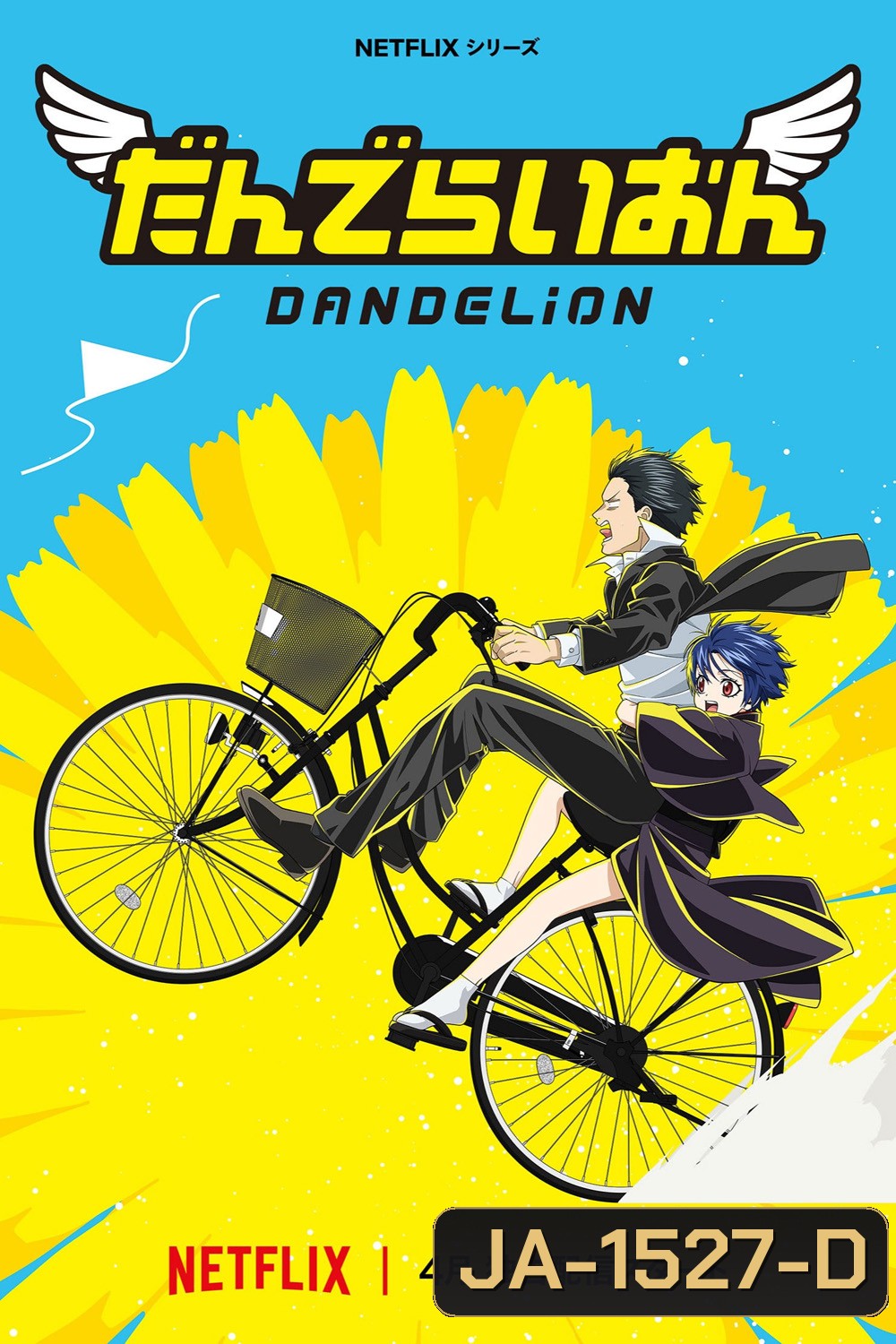 Dandelion (2026) แดนดิไลออน: ทีมยมทูตแสนกล (7 Ep.จบ)