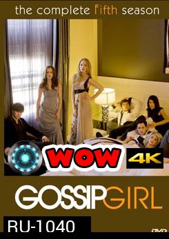 Gossip Girl Season 5 แสบใสไฮโซ ปี 5