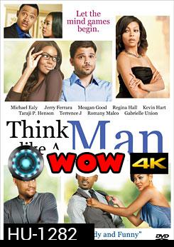 Think Like A Man สงครามสยบหัวใจนายตัวดี