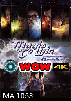 Magic To Win 5 พลังมหัศจรรย์เหนือโลก