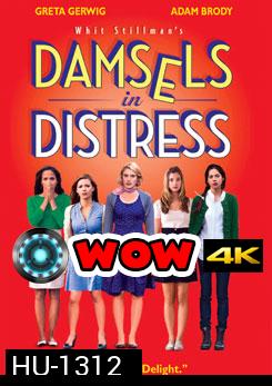 Damsels In Distress แก๊งสาวจิ้น อยากอินเลิฟ