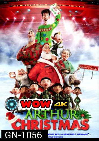 Arthur Christmas ของขวัญจานด่วนป่วนคริสต์มาส