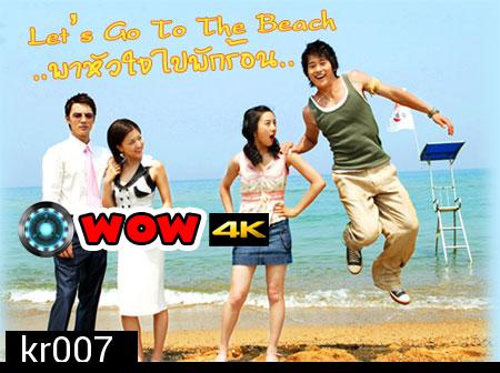 Let's Go To The Beach (พาหัวใจไปพักร้อน) 