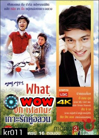  What happened on Island (เกาะรักคู่อลวน