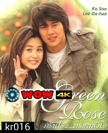 Green Rose (กรีนโรสมรสุมหัวใจ)