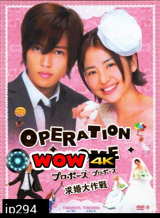 Operation Love + Sp (ย้อนเวลาไปหารัก+ภาคพิเศษ)