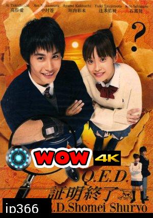 Q.E.D. (อย่างนี้ต้องพิสูจน์)