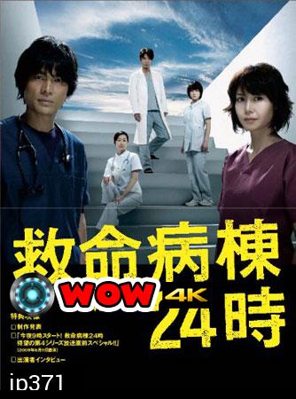 Emergency Room 24 II (ห้องฉุกเฉินนาทีชีวิต 2) 