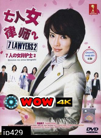 Seven Female Lawyers 2 (สุดยอดทนายหญิง ภาค 2) 