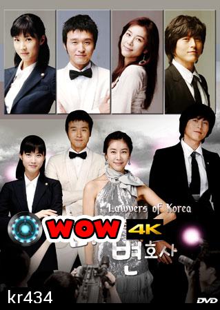 Lawyers Of Korea (เกมรัก เกมพิพากษา)