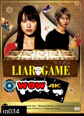 Liar Game Season 1 เกมกลคนช่างลวง ปี 1