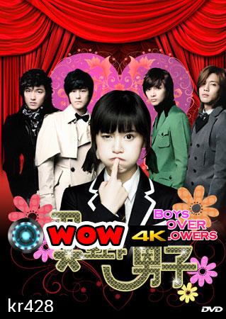 Boys Over Flowers รักฉบับใหม่หัวใจ 4 ดวง