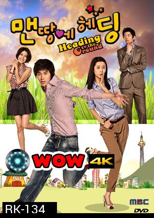 Heading to the Ground รักใสใสหัวใจฟรีคิก ( 16 ตอนจบ )