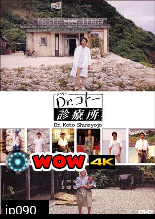 Dr. Koto Shinryojo 2004 (คลีนิคของหมอโคโต้)