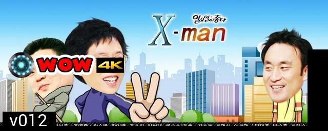 xman ปริศนาเขาคือใคร? คนที่ 1 กับ คนที่ 9