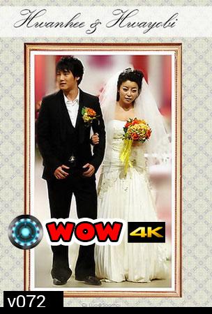 We Got Married (Hwan Hee & Hwa Yobi)