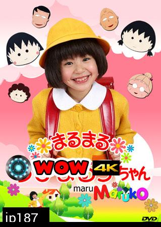 Chibi Maruko Chan ( หนูน้อยจอมซ่า มารุโกะจัง)