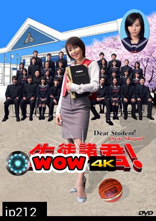 Dear Student ! (ครูซ่าส์นักเรียนแสบ)