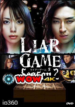 Liar Game Season 2