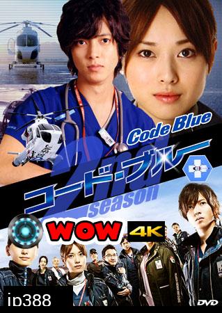 Code Blue Season 2