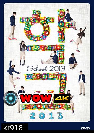 School 2013