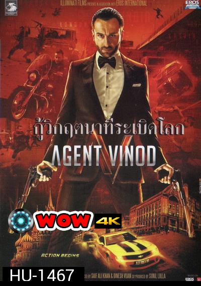 Agent Vinod กู้วิกฤตนาทีระเบิดโลก