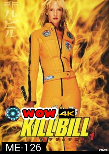 KILLBILL 1 นางฟ้าซามูไร 1