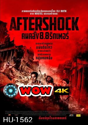 Aftershock คนคลั่ง 8.8 ริกเตอร์  (MASTER)