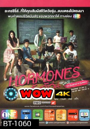 Hormones วัยว้าวุ่น Season 1 แผ่นที่ 1 (ซีรีส์จากค่าย GTH)