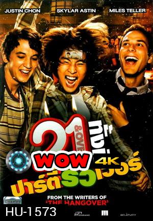 21 & Over 21 ทั้งที ปาร์ตี้รั่วเว่อร์